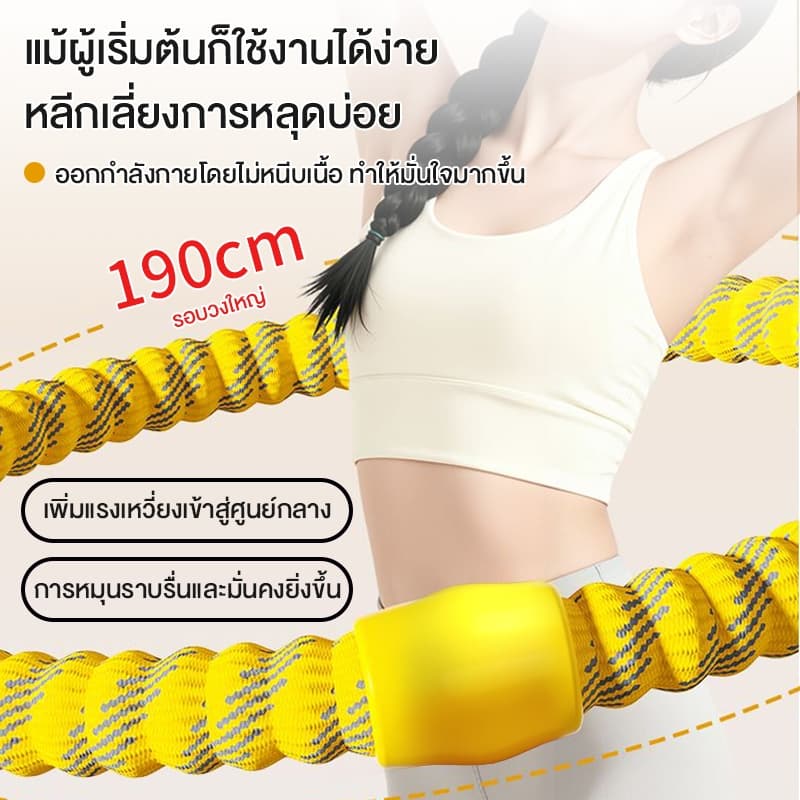 Dobetters ฮูล่าฮูป น้ำหนักเบา1.5KG ออกกำลังกายกล้ามเนื้อทั่วร่างกาย กระชับเอวและหน้าท้อง เบิร์นไขมัน รูปที่ 4