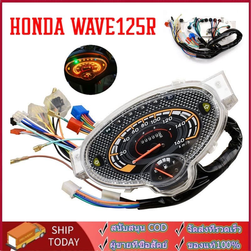 COD เรือนไมล์ WAVE125R ทรงเดิม พร้อมสายไฟ ตรงรุ่น พร้อมใช้งาน เวฟ125R พร้อมจัดส่ง จัดส่งจากกรุงเทพฯ รูปที่ 1