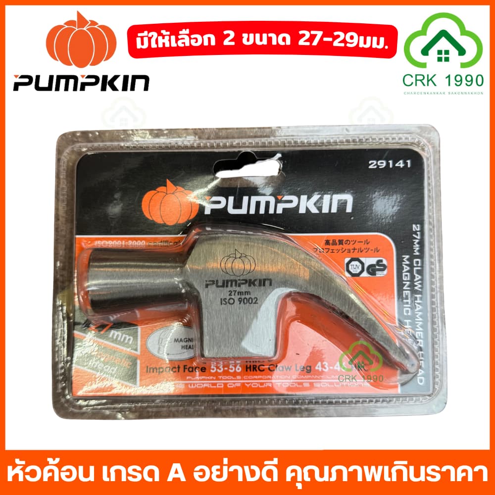 PUMPKIN 29137 29139 29141 หัวค้อนหงอน หัวค้อน ค้อน หัวค้อนแม่เหล็ก เกรด A ขนาด 29 มม. และ 27 มม. รูปที่ 9