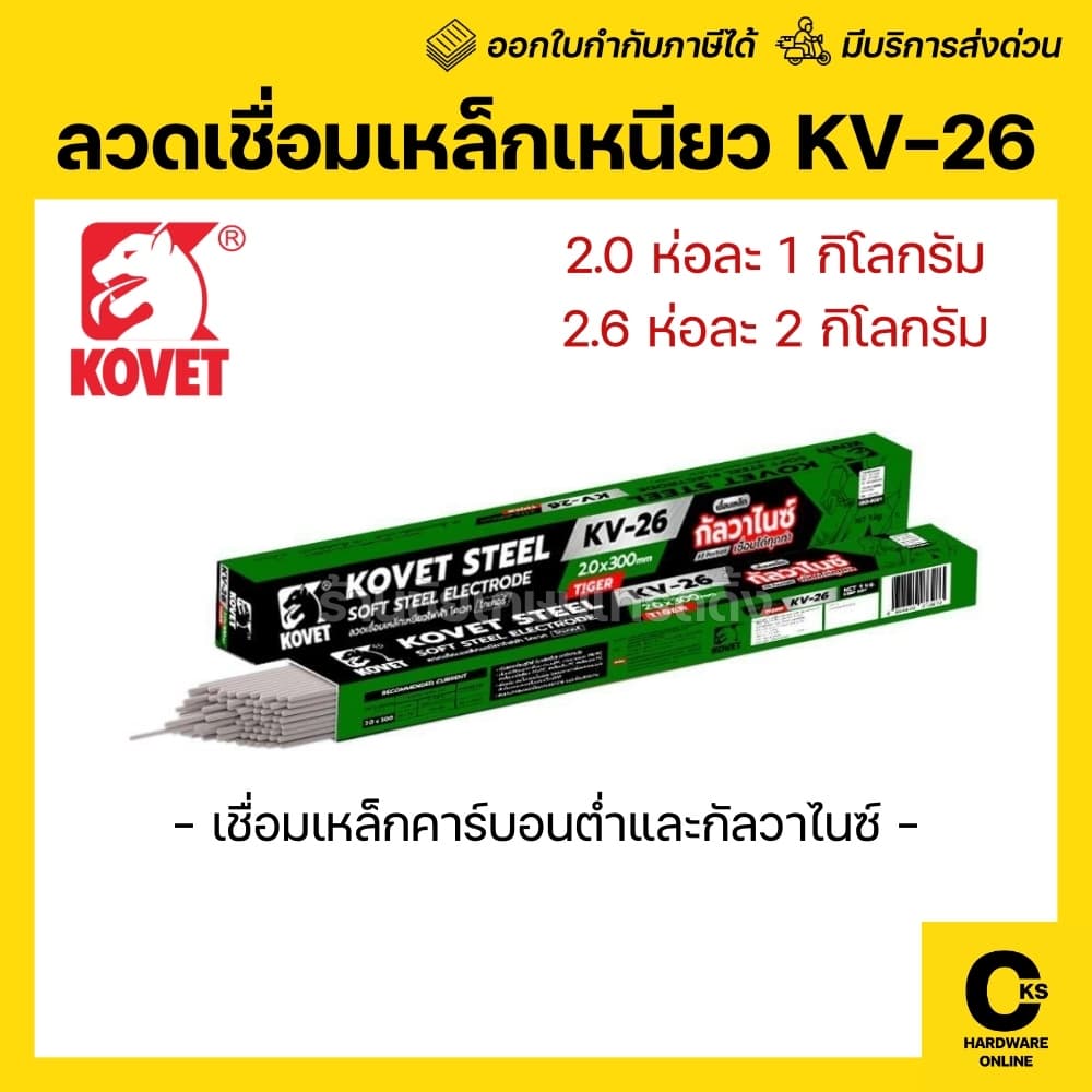 KOVET ลวดเชื่อมกัลวาไนซ์ 2.0 มม. 2.6 มม. รูปที่ 1