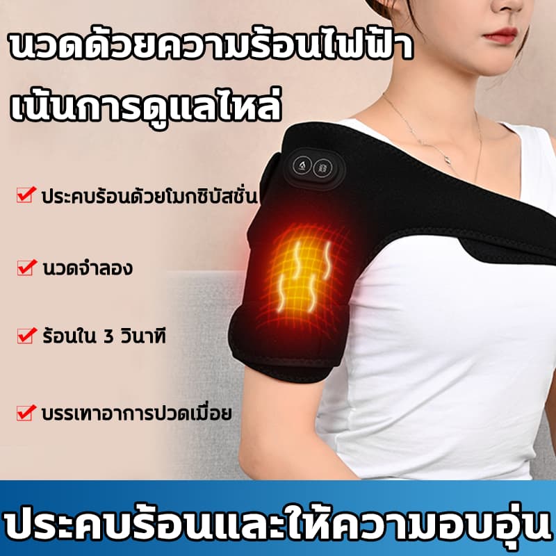 3in1 สายพยุงไหล่ นวดไฟฟ้าบำบัด สายรัดพยุง เข็มขัดพยุงไหล่ แก้เจ็บไหล่ รองรับไหล่ เครื่องนวดไหล่ นวดสนับเข่า Back Support รูปที่ 2