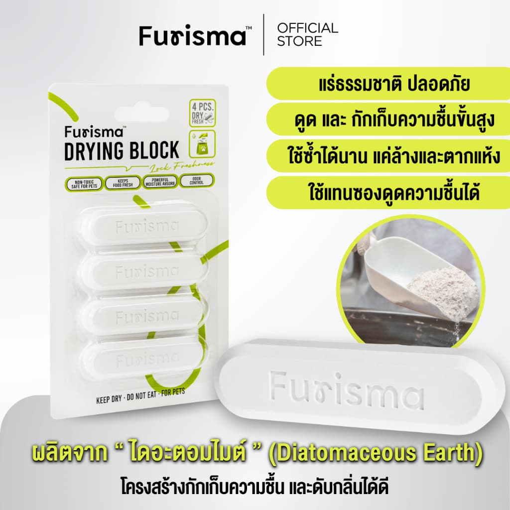 Furisma แท่งดูดความชื้น ที่ดูดความชื้น ถนอมอาหารเม็ด ที่กันชื้น สัตว์เลี้ยง รูปที่ 2