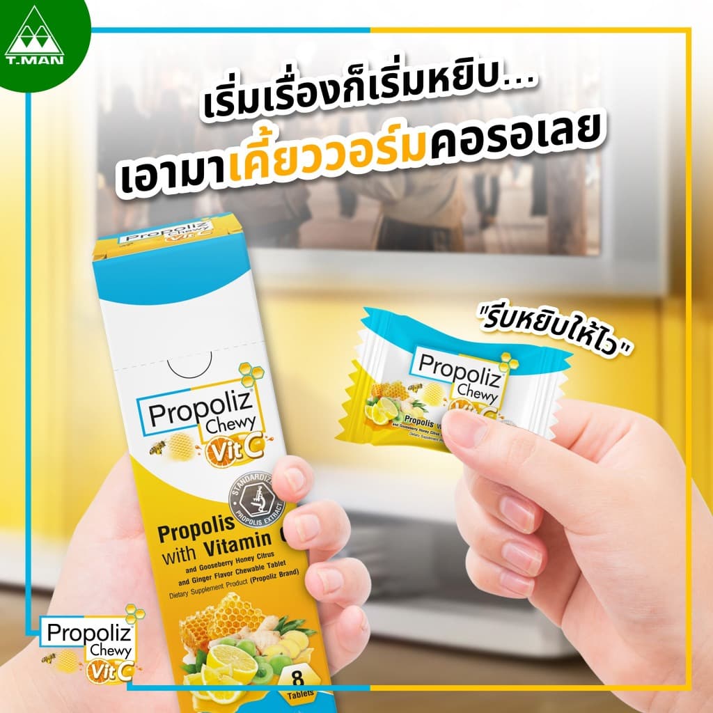 3 กล่อง - PROPOLIZ CHEWY VIT-C เม็ดอมโพรโพลิซ ผสมวิตามินซีและมะขามป้อม ชนิดเม็ดเคี้ยว รูปที่ 4