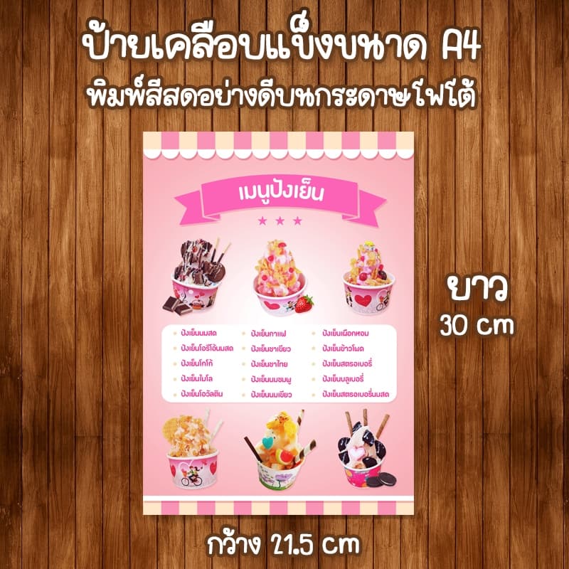 ป้ายเมนูเครื่องดื่มครีมชีส ขนาด A4 เคลือบใสแข็ง รูปที่ 2