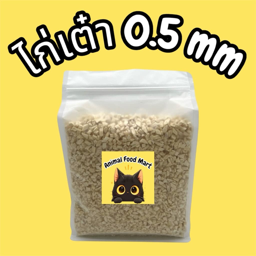 AFM ฟรีซดรายแมว 100กรัม อกไก่เต๋า ไก่เต๋าเล็ก หน้าอกไก่ชิ้น อกเป็ด แซลมอน ไข่แดง หญ้าแมว ตับไก่ มี20รสชาติ สดใหม่ทุกวัน รูปที่ 5