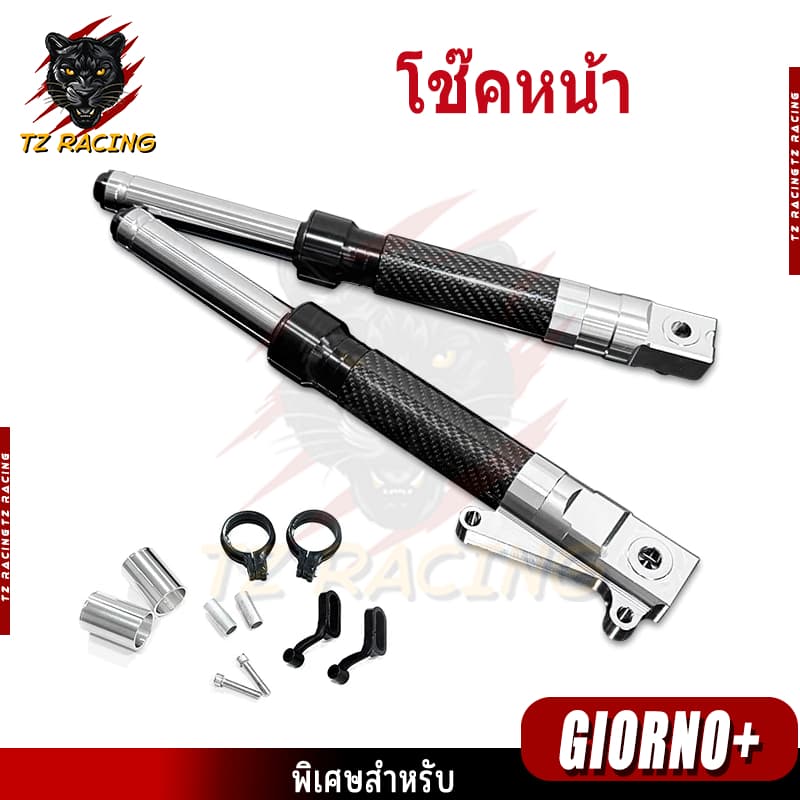 โช๊คหน้า CNC คาร์บอน Honda Giorno+ LEAD กระบอกโช๊คหน้าแต่ง รูปที่ 3