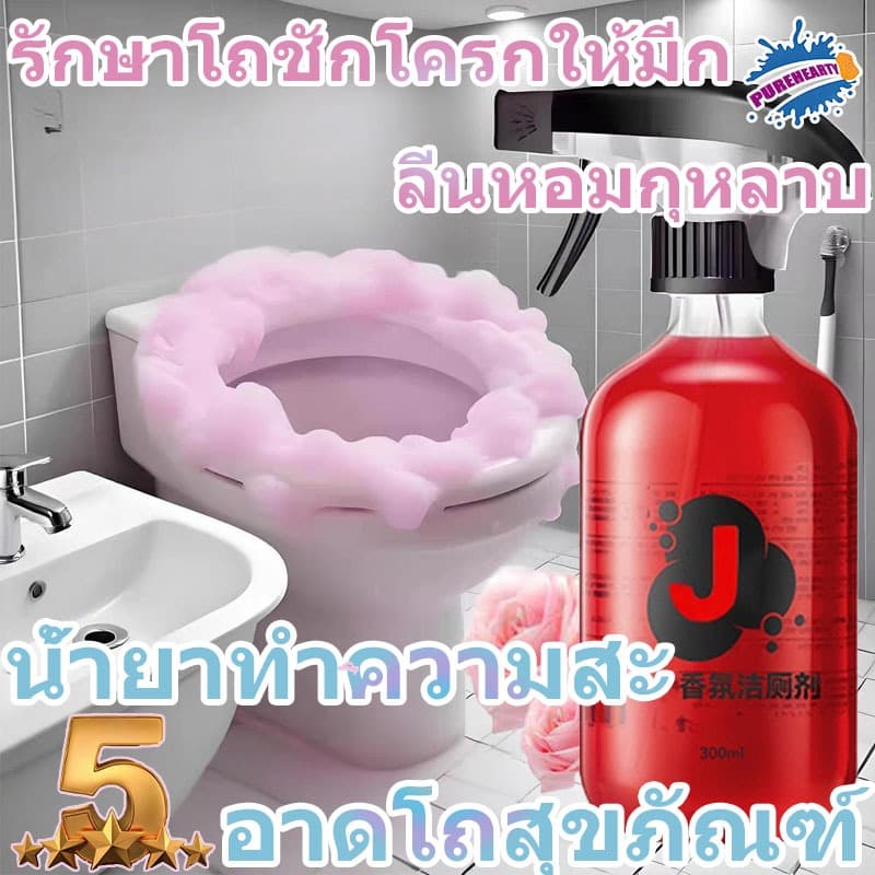 PUREHEARTY น้ำยาทำความสะอาดโถสุขภัณฑ์แบบมีกลิ่นหอม น้ำยาทำความสะอาดห้องน้ำ น้ำยาขจัดคราบตะกรันกระเบื้อง รูปที่ 9