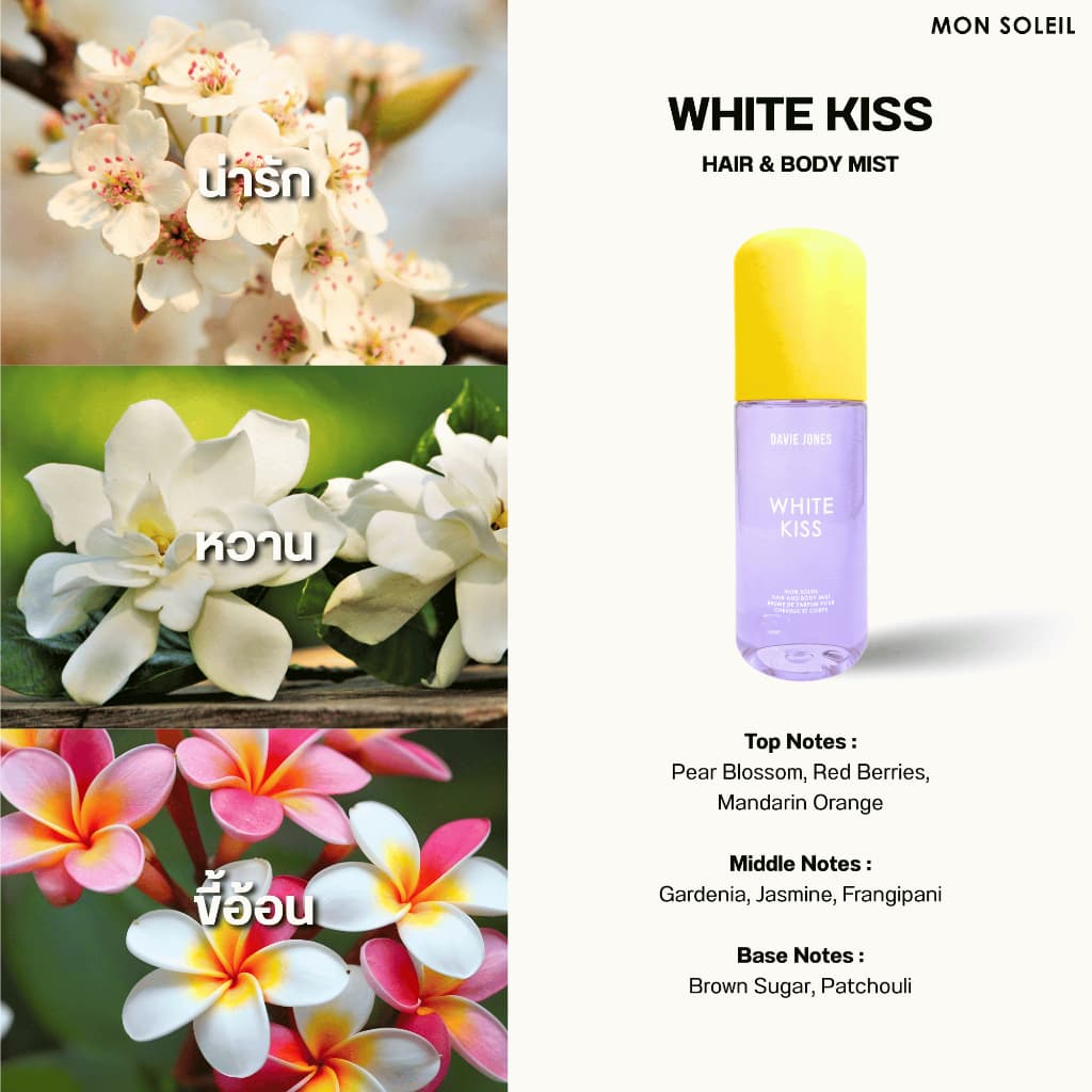 DAVIE JONES น้ำหอม Hair & Body Mist 6 กลิ่น ขนาด 100 ml. รูปที่ 4