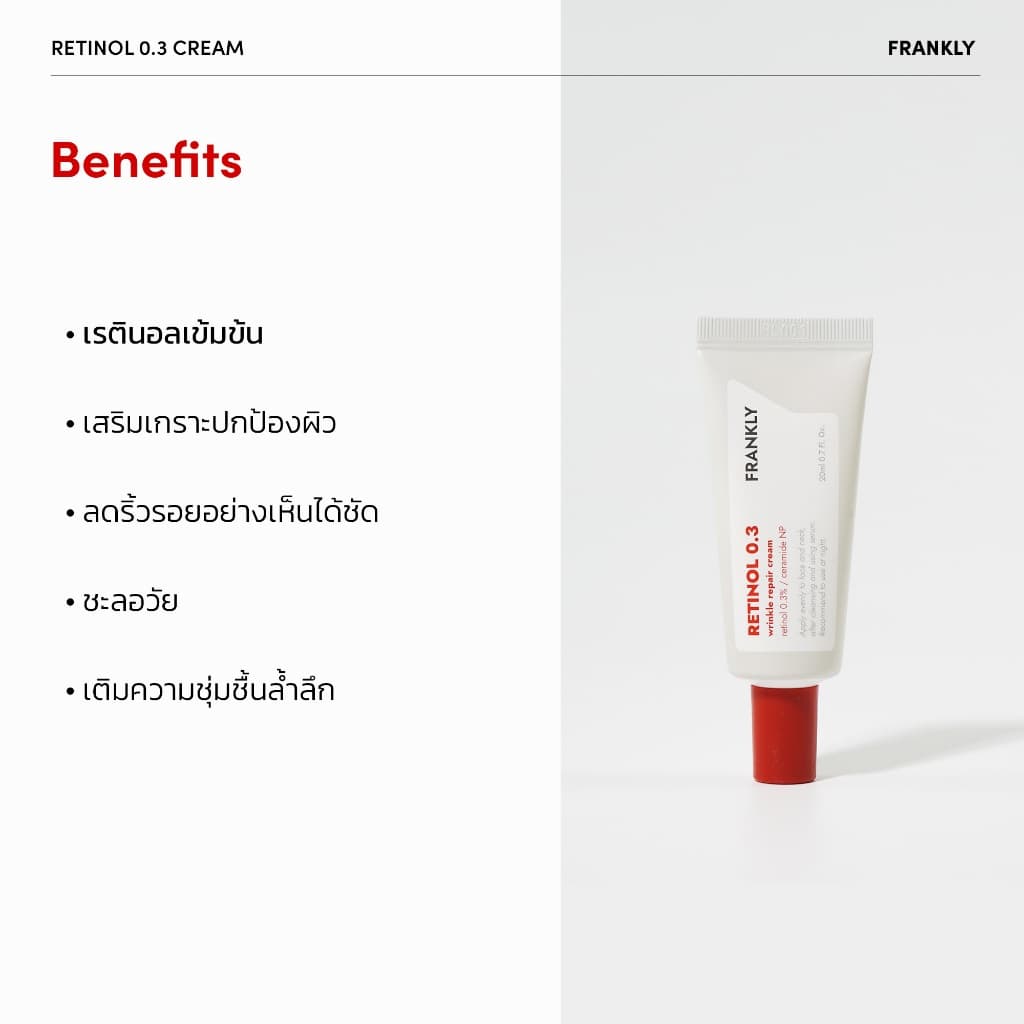 FRANKLY Retinol 0.3% Cream | แฟรงคลี เเรตินอล 0.3% ครีม | FRANKLY Official Store รูปที่ 4