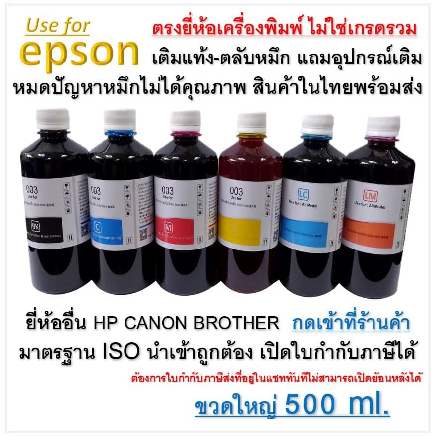 หมึกเติม ปรินเตอร์ INKTANK For Epson ขนาดใหญ่ ขวดลิตร 1000cc เติมตลับแท้งหมึกปริ้นเตอร์เอปสันได้ทุกรุ่น รูปที่ 2