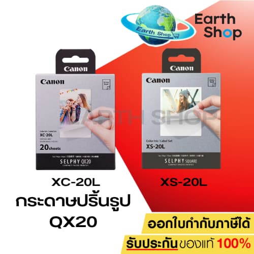 มีส่งด่วน Canon XC-20L , XS-20L Ink/Paper  สำหรับเครื่องพิมพ์ภาพรุ่น SELPHY QX20