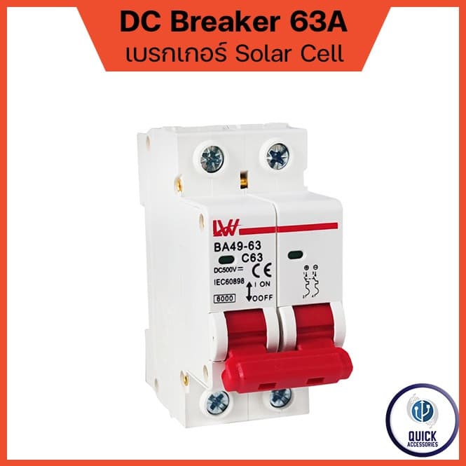 เบรกเกอร์ Breaker DC 500V 2P 6A-63A สำหรับไฟโซล่าเซล์ ไฟฟ้ากระแสตรง ป้องกันการลัดวงจร รูปที่ 1