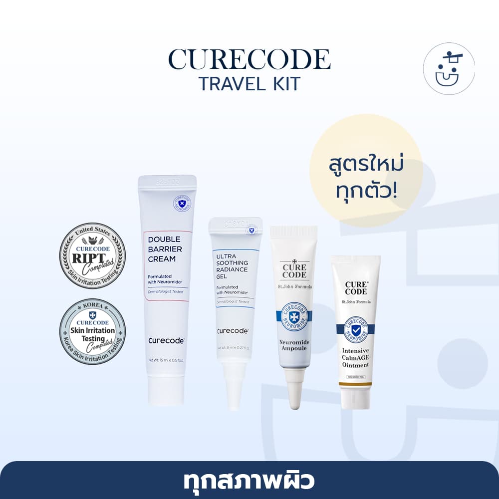 CURECODE TRAVEL SIZE รูปที่ 1