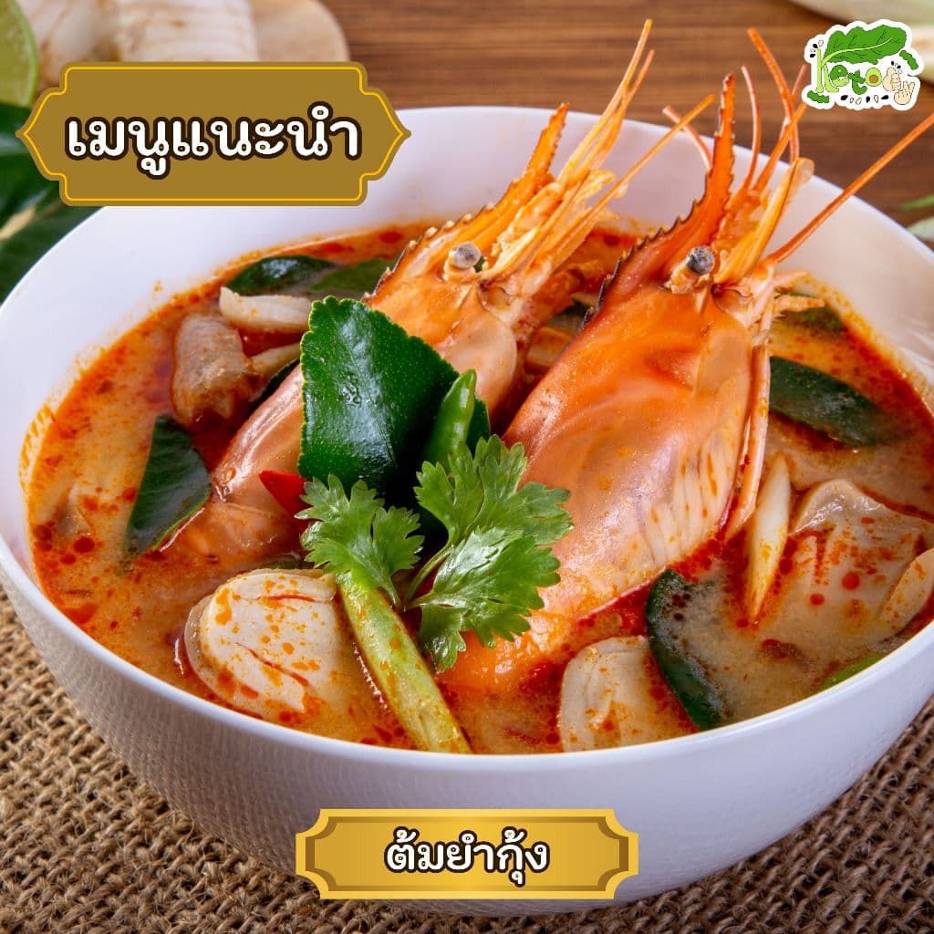 พริกแกงต้มยำ สูตรคีโต เครื่องต้มยำสำเร็จรูป Tom Yum Paste รูปที่ 7