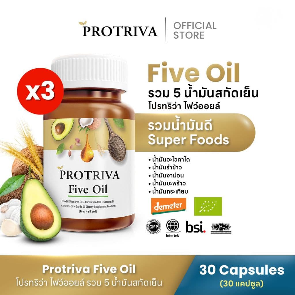 Protriva Five Oil โปรทริว่า ไฟว์ ออยล์ น้ำมันสกัดเย็น รวม 5 ชนิด รูปที่ 1