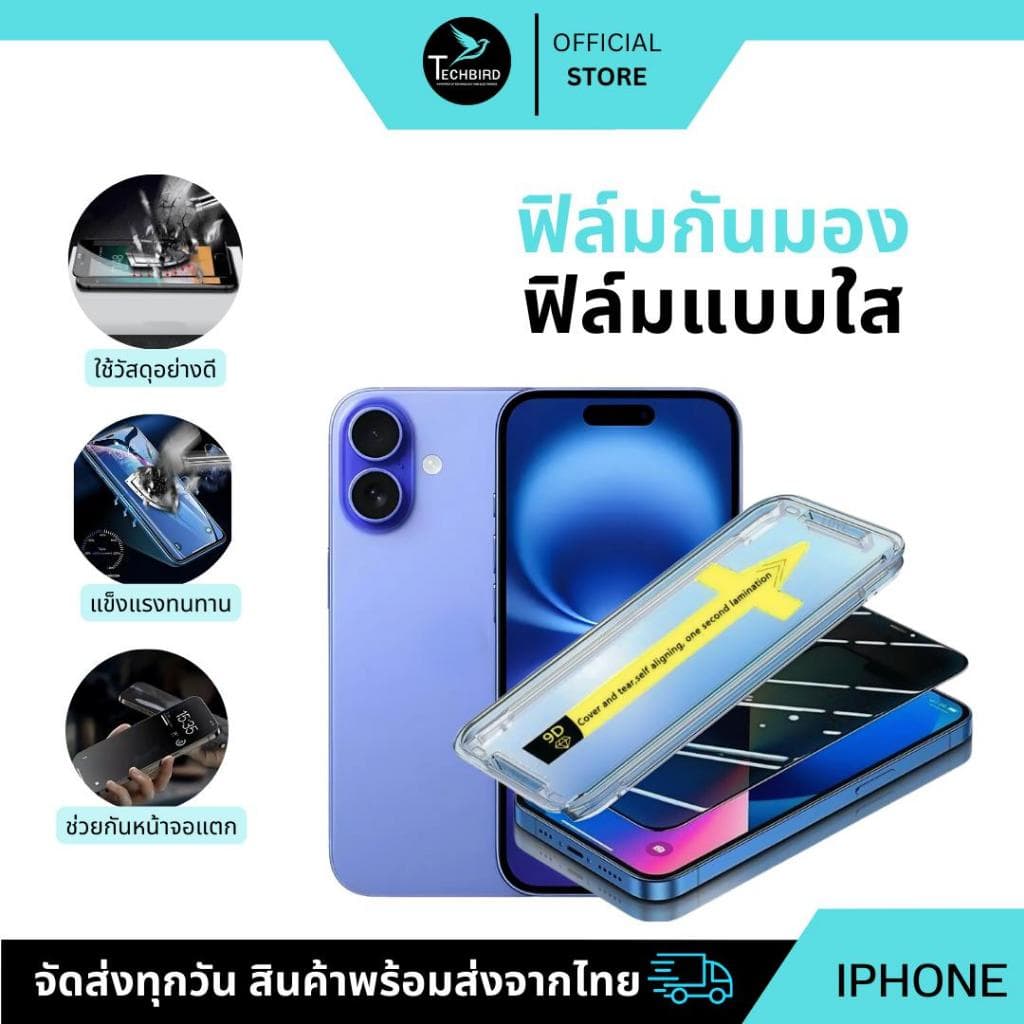 ฟิล์มกระจกใส กันมอง กันเสือก ใช้สำหรับiPhone16 15 14 13 12 Pro max 7plus X 8 6 7 Plus XSMax XR 11 12 ฟิล์มกันรอย รูปที่ 2