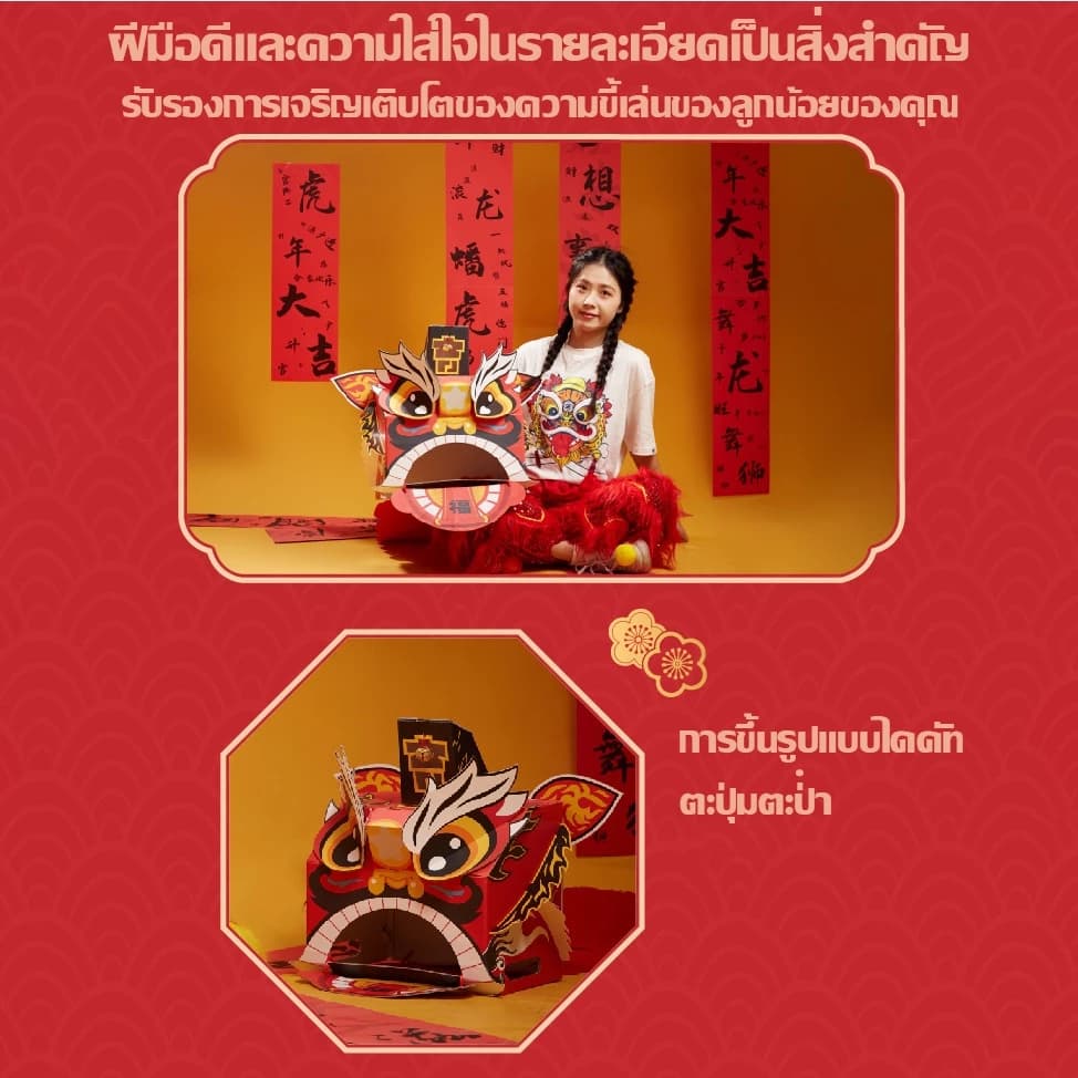 หัวสิงโต ตรุษจีน ทำจากกระดาษ ใส่ได้ทั้งเด็กและผู้ใหญ้ คอสเพลย ชุดแฟนซี รูปที่ 7