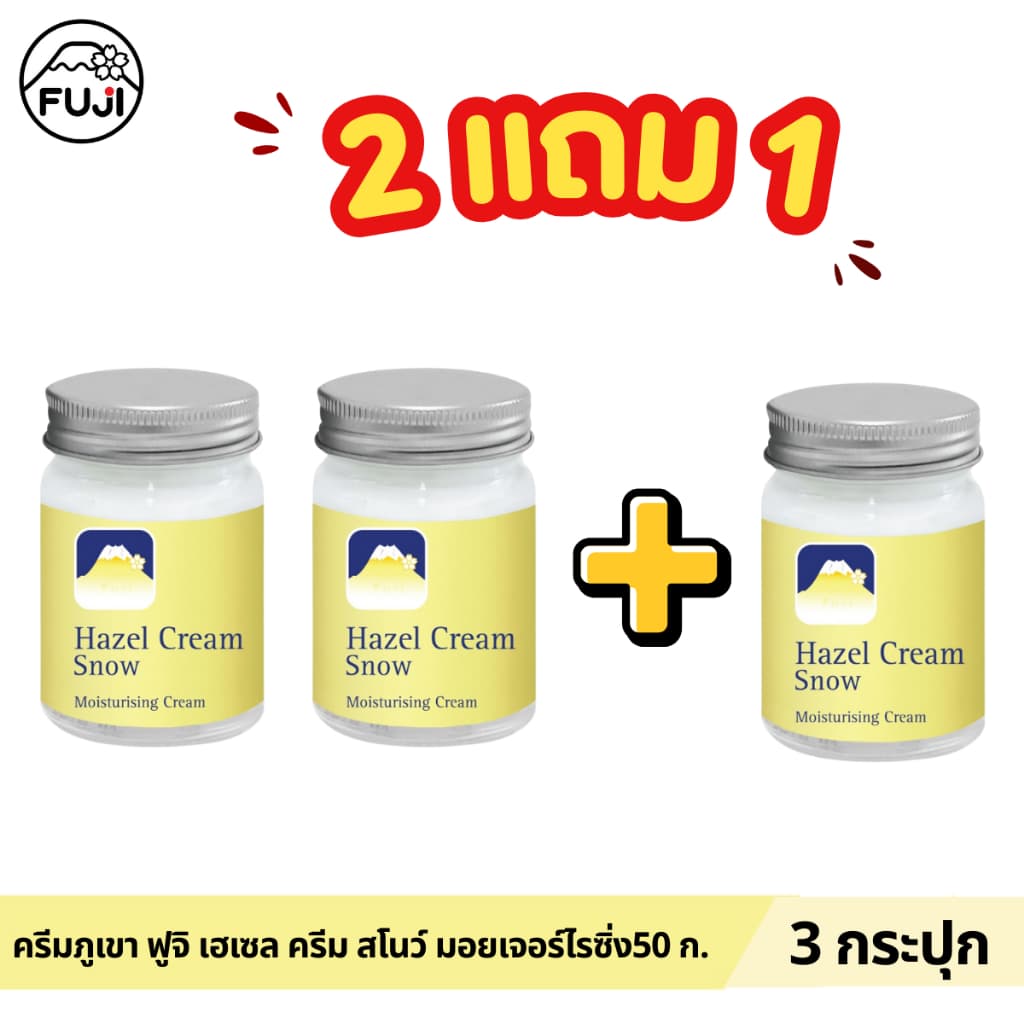 ครีมภูเขา ฟูจิ เฮเซล ครีม สโนว์ มอยเจอร์ไรซิ่ง 50 ก. รูปที่ 2