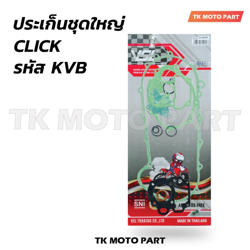 ประเก็นชุดใหญ่ W100, W110i, W125, W125i/MSX, CLICK, SCOOPY, CLICK125i, ZOOMER-X ปะเก็นจานไฟ แครงเครื่องสำหรับมอเตอร์ไซค์ รูปที่ 4
