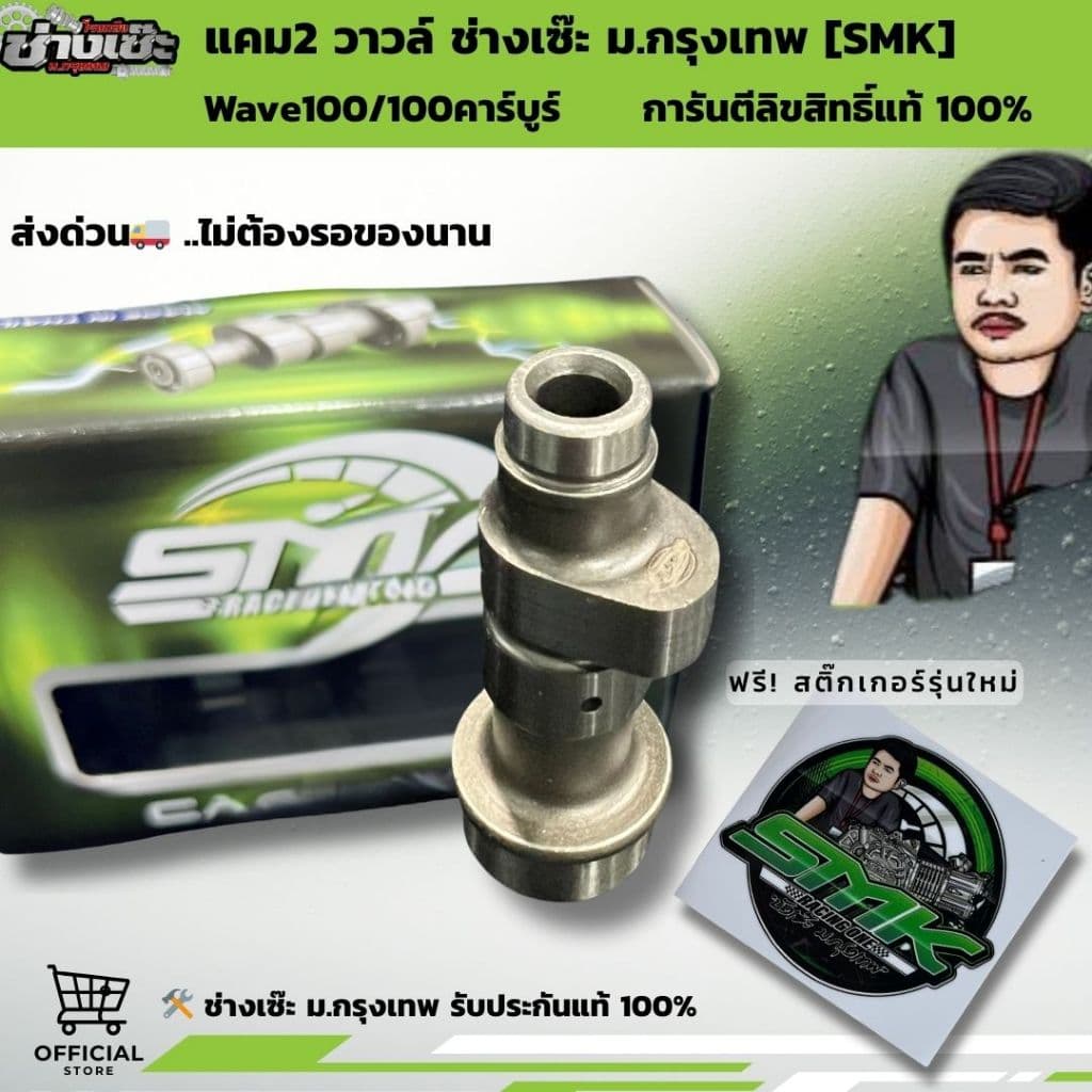 แคมเวฟ100 W100 W110 คาร์บู ดรีม100 ช่างเซ๊ะม.กรุงเทพ รับประกันแท้100 เปอร์เซ็น ไม่แท้ยินดีคืนเงิน รูปที่ 1