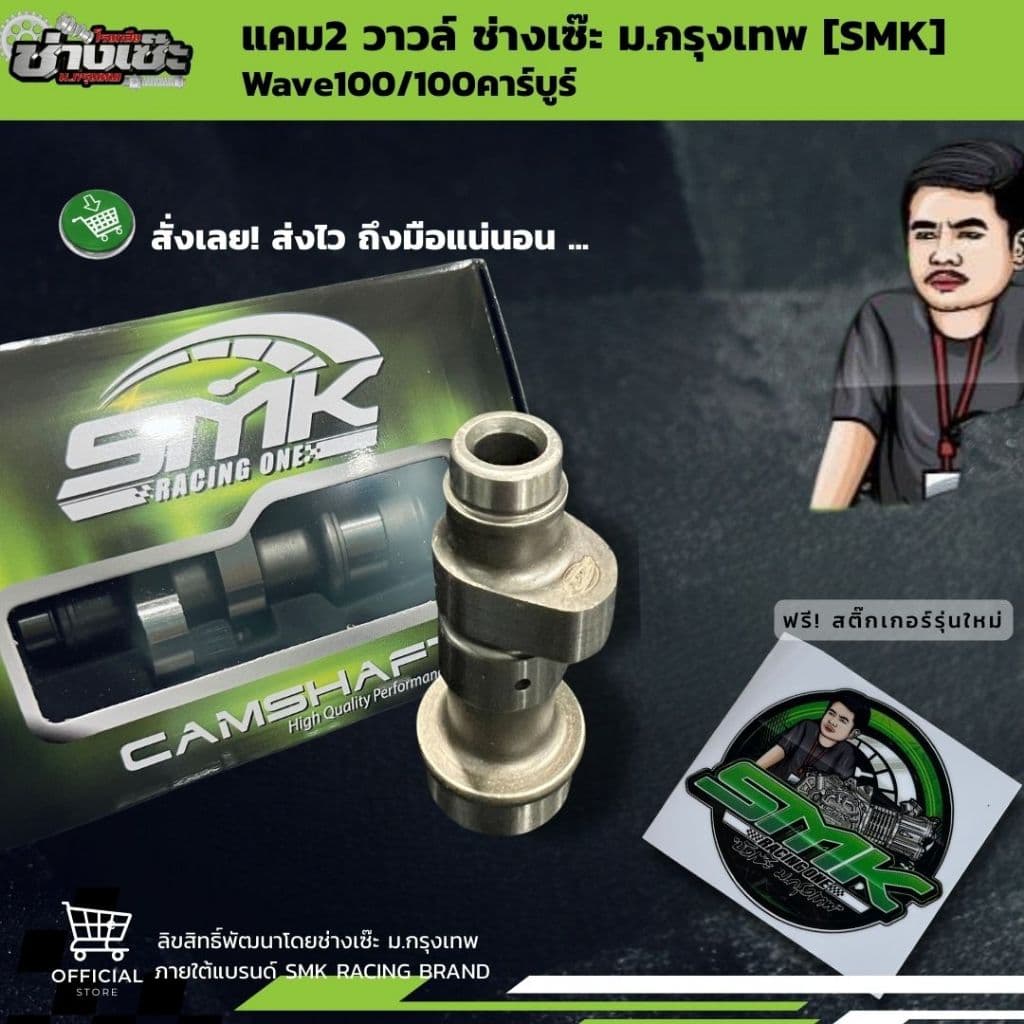 แคมเวฟ100 W100 W110 คาร์บู ดรีม100 ช่างเซ๊ะม.กรุงเทพ รับประกันแท้100 เปอร์เซ็น ไม่แท้ยินดีคืนเงิน รูปที่ 3