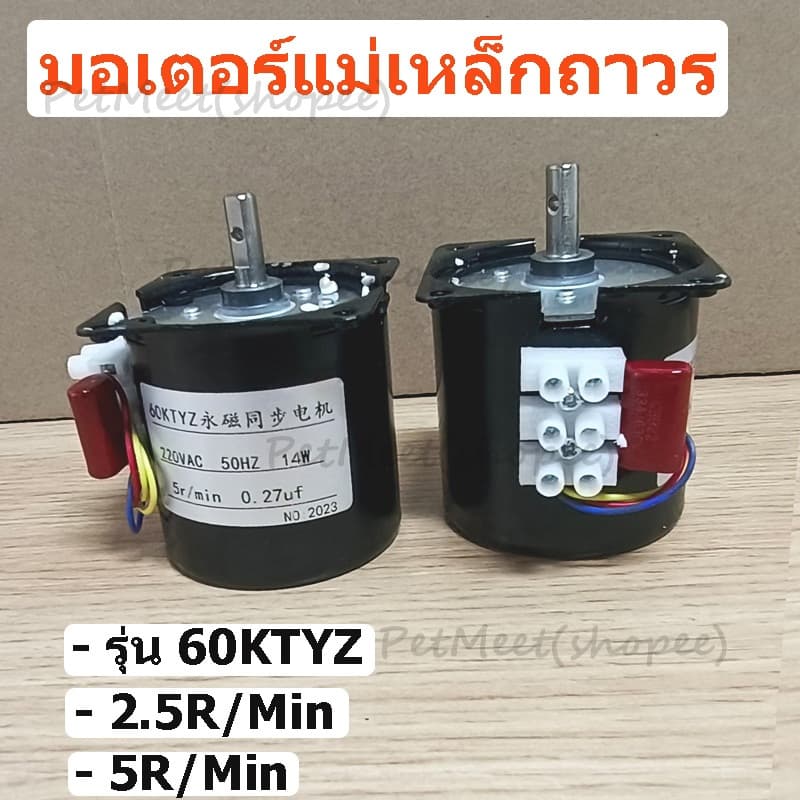 ถูกมอเตอร์60ktyz มอเตอร์แม่เหล็กถาวร 2.5/5/10/15รอบ มอเตอร์ไฟฟ้า 220v มอเตอร์เกียร์ มอเตอร์รอบต่ำ มอเตอร์ซิงโคร รูปที่ 1