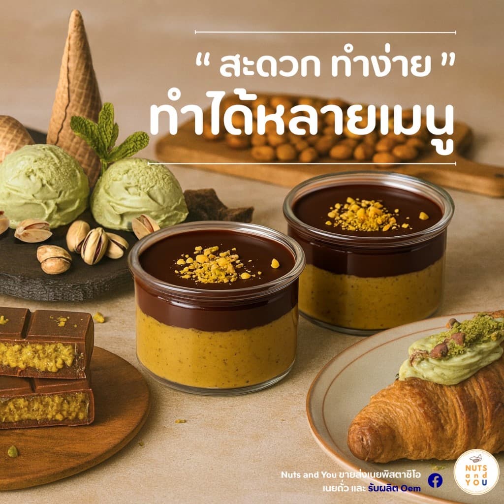 พิสตาชิโอ ไวท์ช็อกโกแลตบด ผสมคูนาฟ่า ตรา นัทส์ แอนด์ ยู ขนาด 1,000g. Pistachio White Chocolate Paste + Kunafa รูปที่ 4