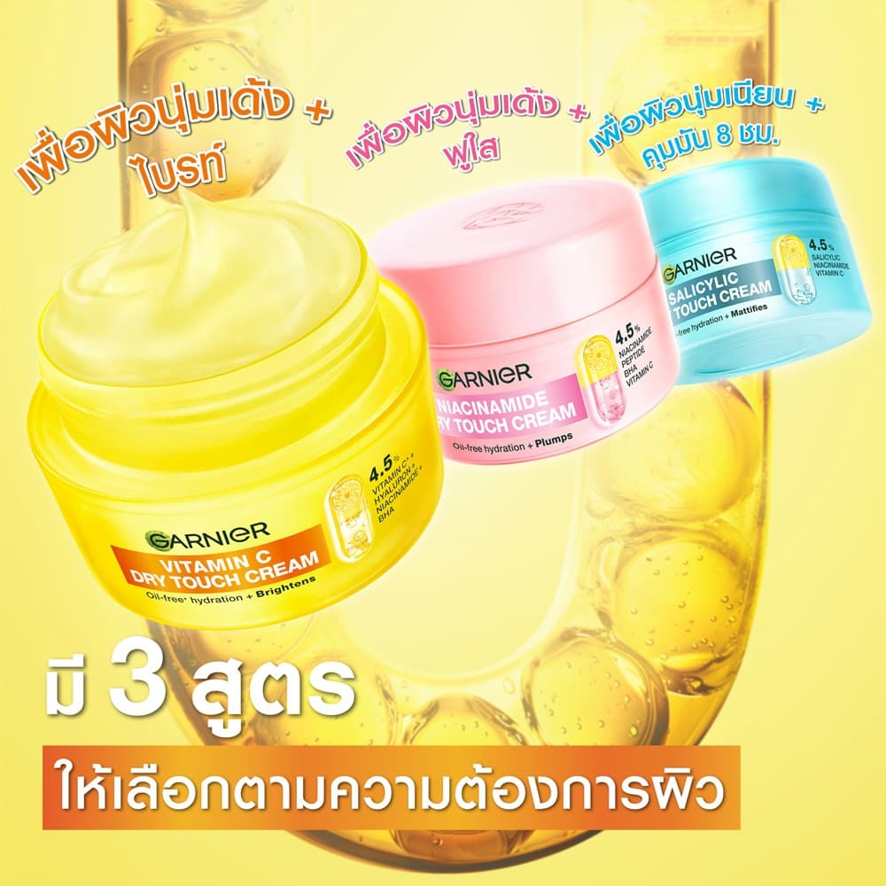 Garnier Mochi Dry Touch Cream ครีมโมจิ บำรุงผิวหน้า เนียนนุ่ม เด้ง ชุ่มชื้น 50 ML. รูปที่ 2