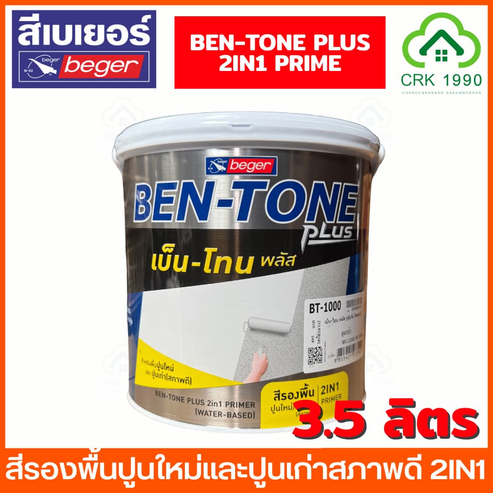 BEGER เบ็นโทน พลัส ไพรเมอร์ 2IN1 สีรองพื้นปูนใหม่และปูนเก่าสภาพดี สีรองพื้นปูนใหม่ สีรองพื้นปูนเก่า สีรองพื้น BT-1000 รูปที่ 7