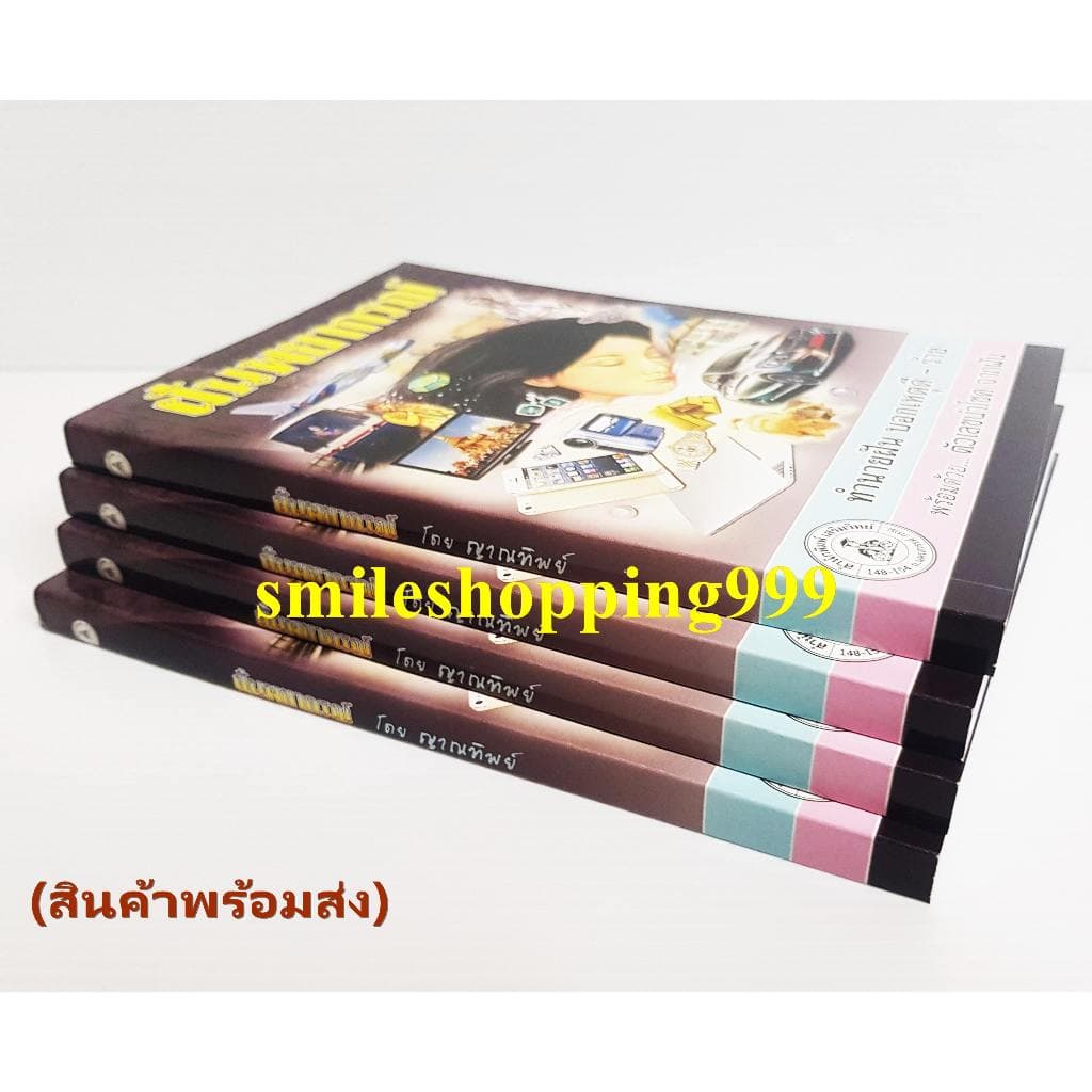 หนังสือทำนายฝัน ฝันพยากรณ์ หนังสือโหราศาสตร์ ทำนายฝัน แปะกงชี้1000 เลขเด็ด หนังสือดูดวง พยากรณ์ รูปที่ 6