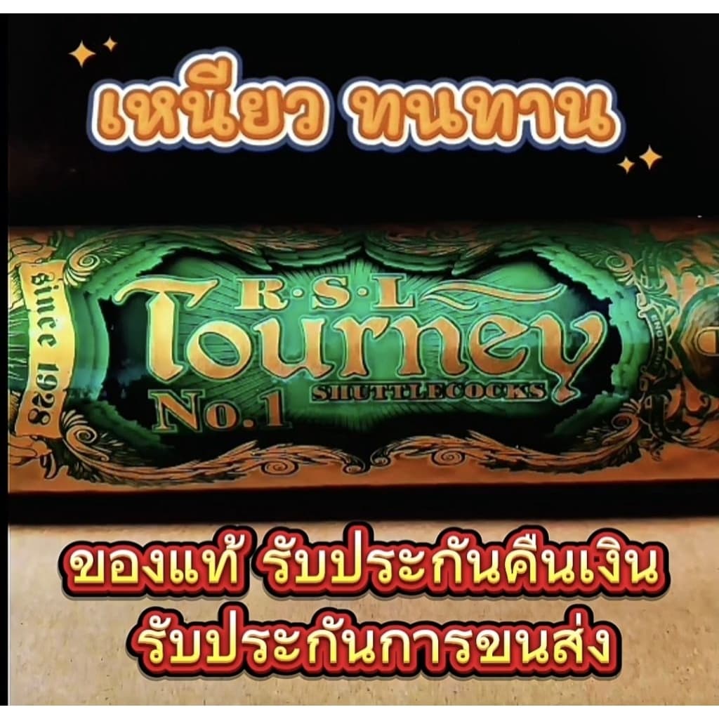 ลูกแบดมินตัน RSL Gold No.1 Speed 76 ซื้อ 2 ชิ้น ขึ้นไปมีของแถม มีส่งด่วนครับ รูปที่ 2