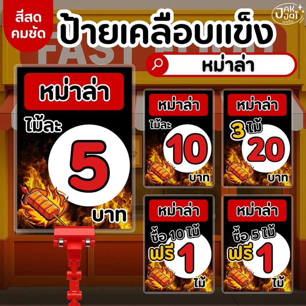 ! ป้ายเมนูแนะนำ ป้ายราคาหม่าล่า เสียบไม้/ป้ายเคลือบแข็ง เคลือบใส กันน้ำ ตกแต่งร้าน รูปที่ 1