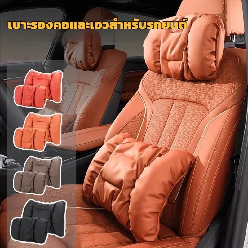 หมอนรองคอรถยนต์+เบาะรองหลัง โฟมปุยพิเศษ หนังนิ่ม หมอนรองคอรถยนต์ รูปที่ 1