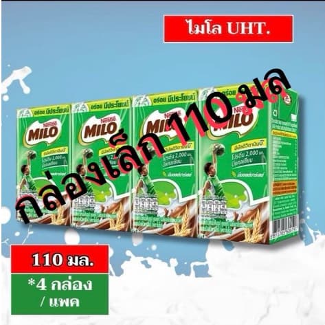 MILO ไมโล นมยูเอชที รสช็อกโกแลตมอลต์ ขนาด 110 มล. x 48 กล่อง รูปที่ 1