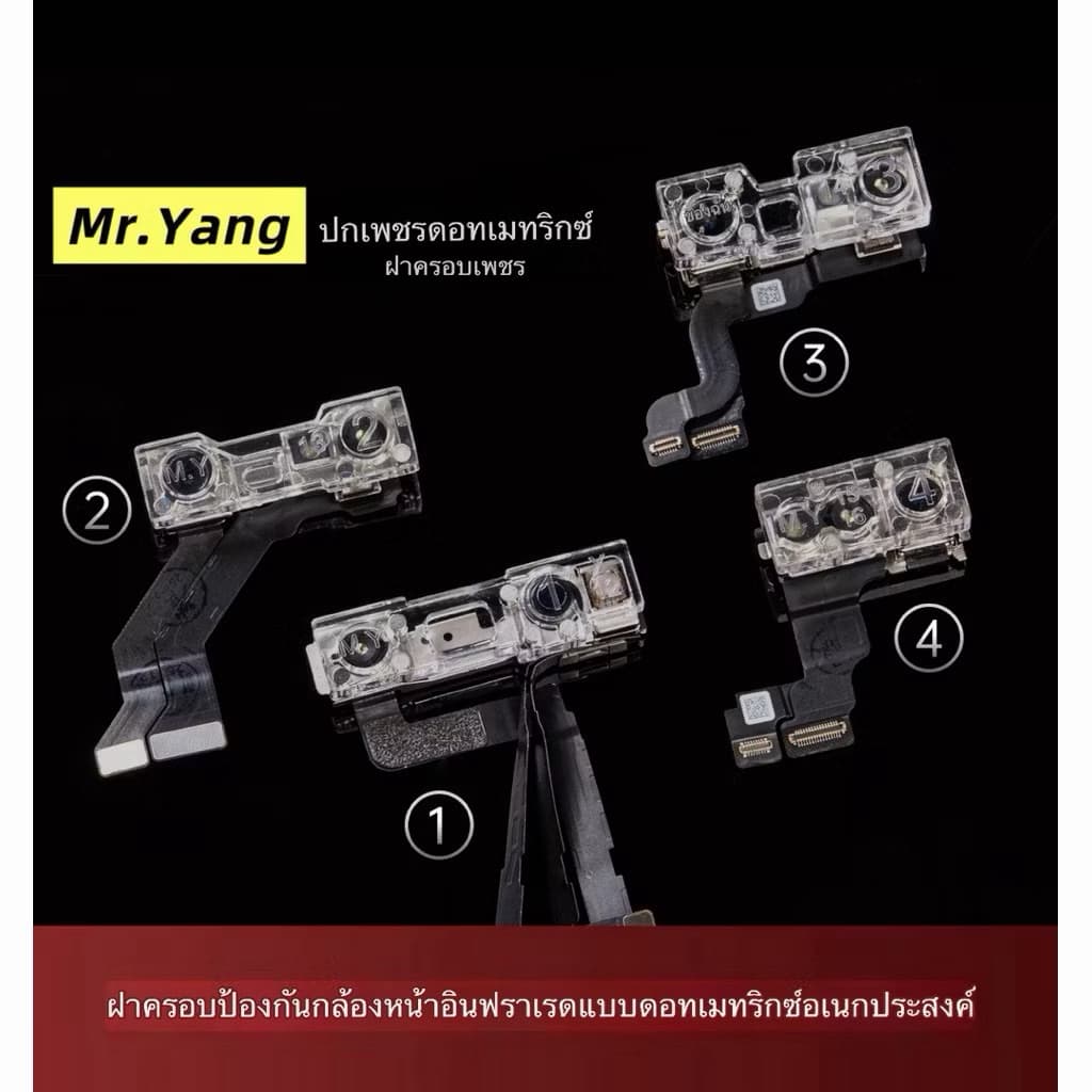 ฝาครอบป้องกันกล้องหน้า Mr.Yang ฝาครอบป้องกันเลนส์อินฟราเรดแบบดอทเมทริกซ์อเนกประสงค์ X 11 12 13 14 15 16-17 ครบชุด รูปที่ 3