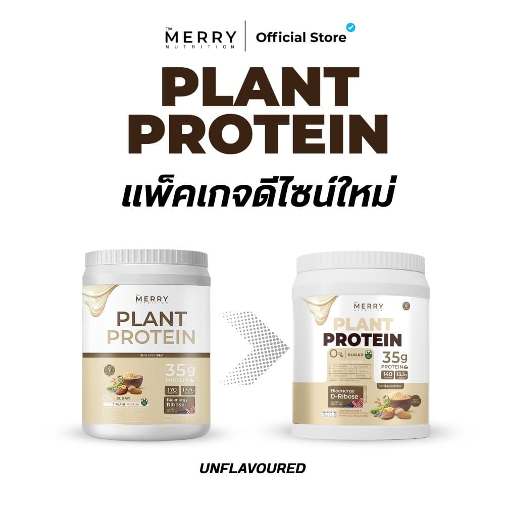 Merry Plant Protein โปรตีนพืช 7 ชนิด : รสธรรมชาติ 1 กระปุก 2.3lb. / 1,050g. รูปที่ 2