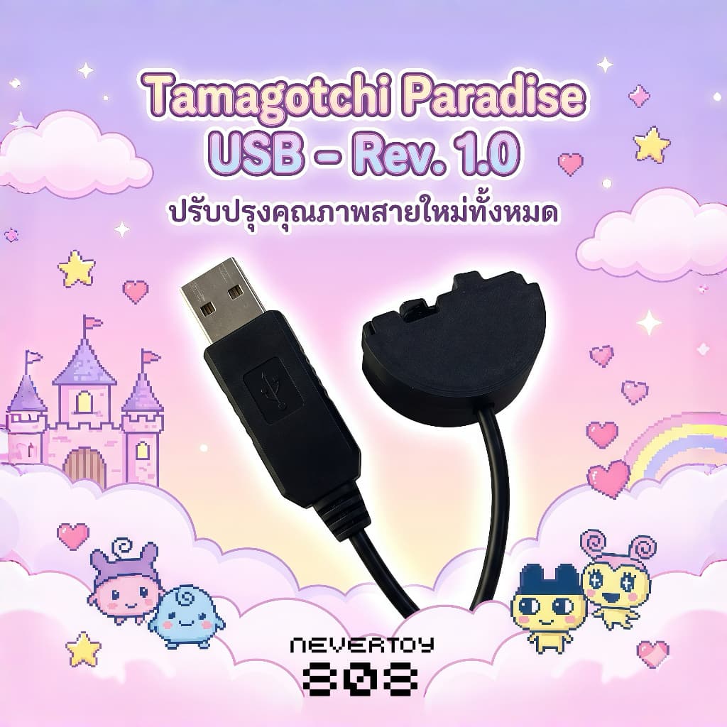 สาย USB สำหรับ Tamagotchi Paradise | LAB TAMA DIY รูปที่ 2