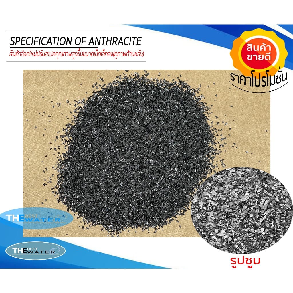สารกรองน้ำแอนทราไซต์ anthracite ยี่ห้อ VIKINGS ขนาดบรรจุ 1 ลิตร รูปที่ 3