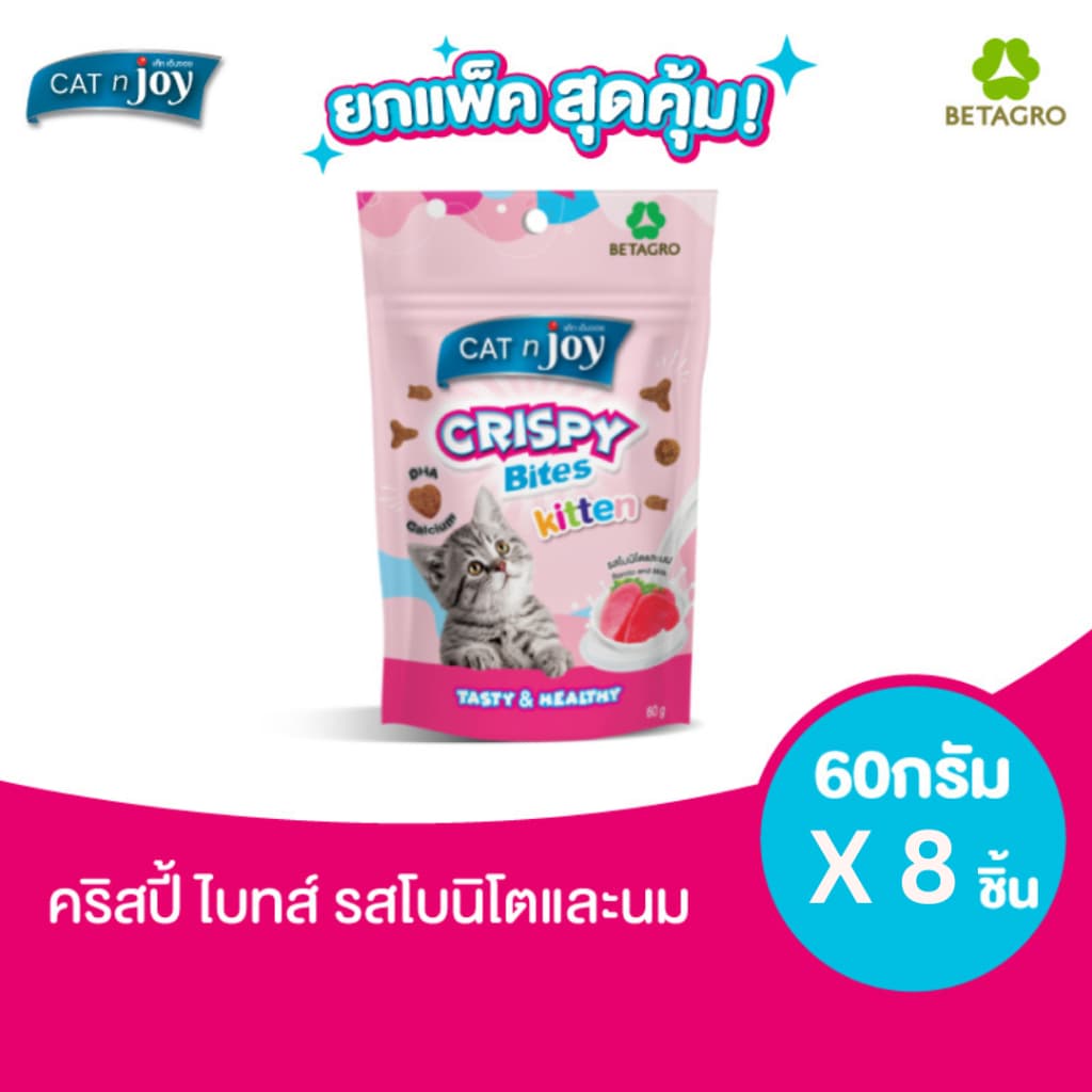 CAT n joy Crispy Bites คริสปี้ ไบทส์ ขนมสำหรับแมว ขนาด 60 กรัม x 8 ชิ้น รูปที่ 6