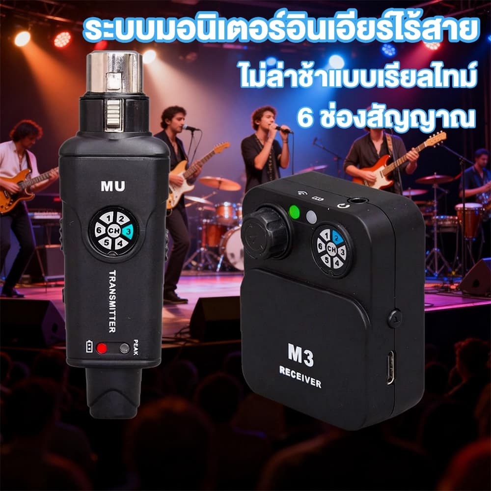 ระบบมอนิเตอร์อินเอียร์ไร้สาย ระบบไออีเอ็มไร้สายสเตอริโอ/โมโน 2.4Ghz เวที/วงดนตรี/การบันทึกสตูดิโอ Wireless Ear Return รูปที่ 1