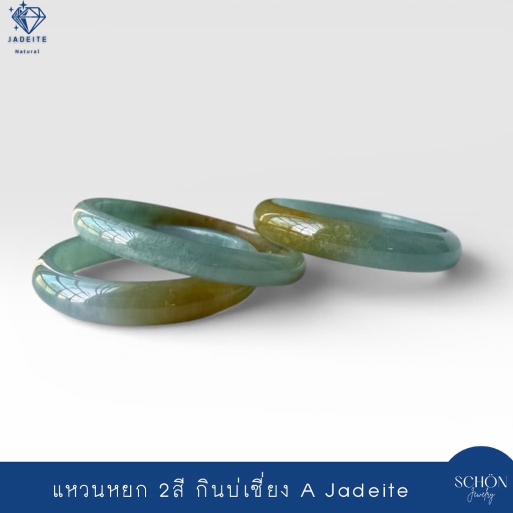 แหวนหยกแท้ แหวนหยก2สี กินบ่เซี่ยง ฟ้า-เหลือง กว้าง 3-4mm หยกธรรมชาติ แตกต่างกันตามธรรมชาติ RJ-BLY รูปที่ 2