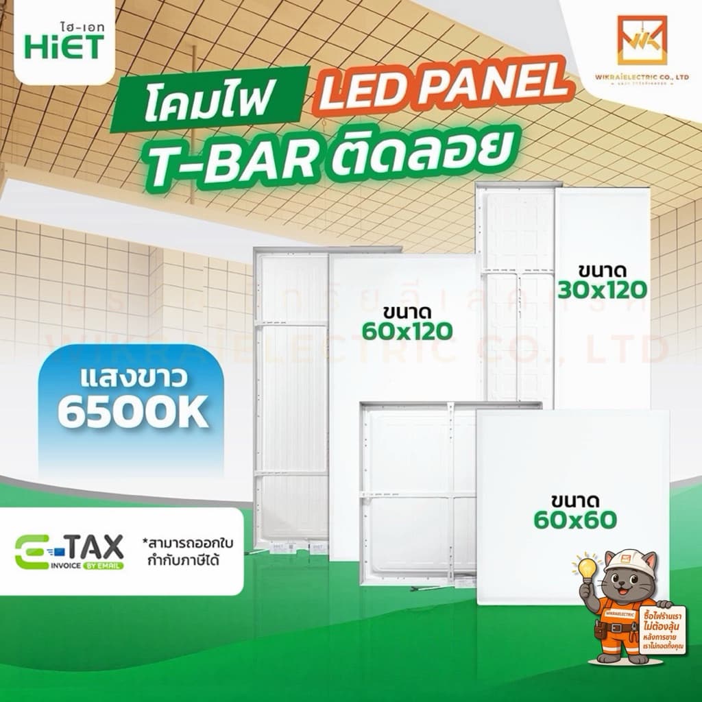 HIET โคมพาแนลติดลอย LED Panel ขนาด 60x60cm. 30x120cm. 48W และ 60x120cm. 96W แสงขาว 6500K รูปที่ 1