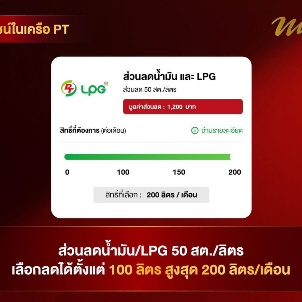 บัตร PT Max Plus บัตรแดง รูปที่ 4