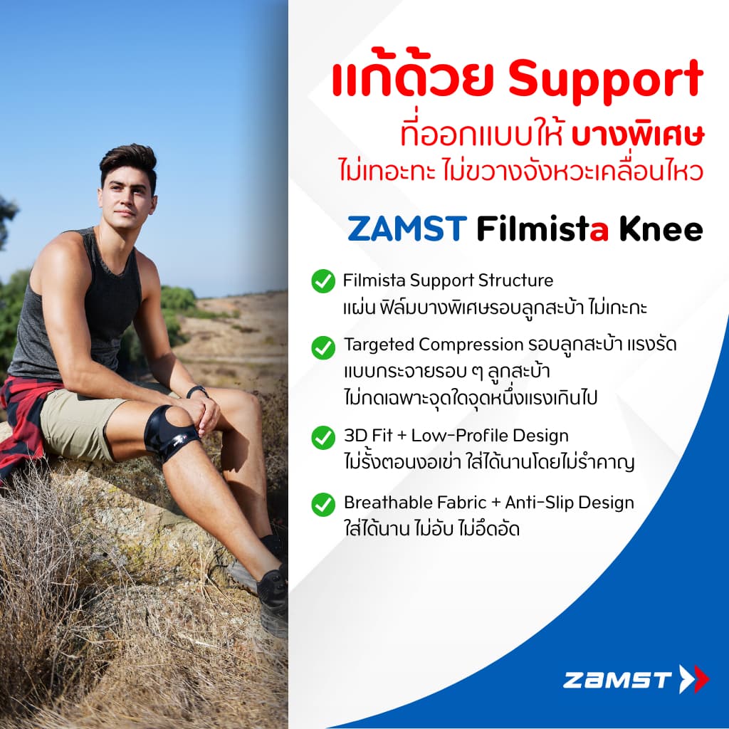 ซัพพอร์ตเข่านักวิ่ง Zamst FILMISTA KNEE บางเบาพิเศษ ไม่เกะกะ เหมาะกับนักวิ่งระยะไกล ของแท้ มีอย. ส่งจากกทม. นักวิ่ง รูปที่ 3