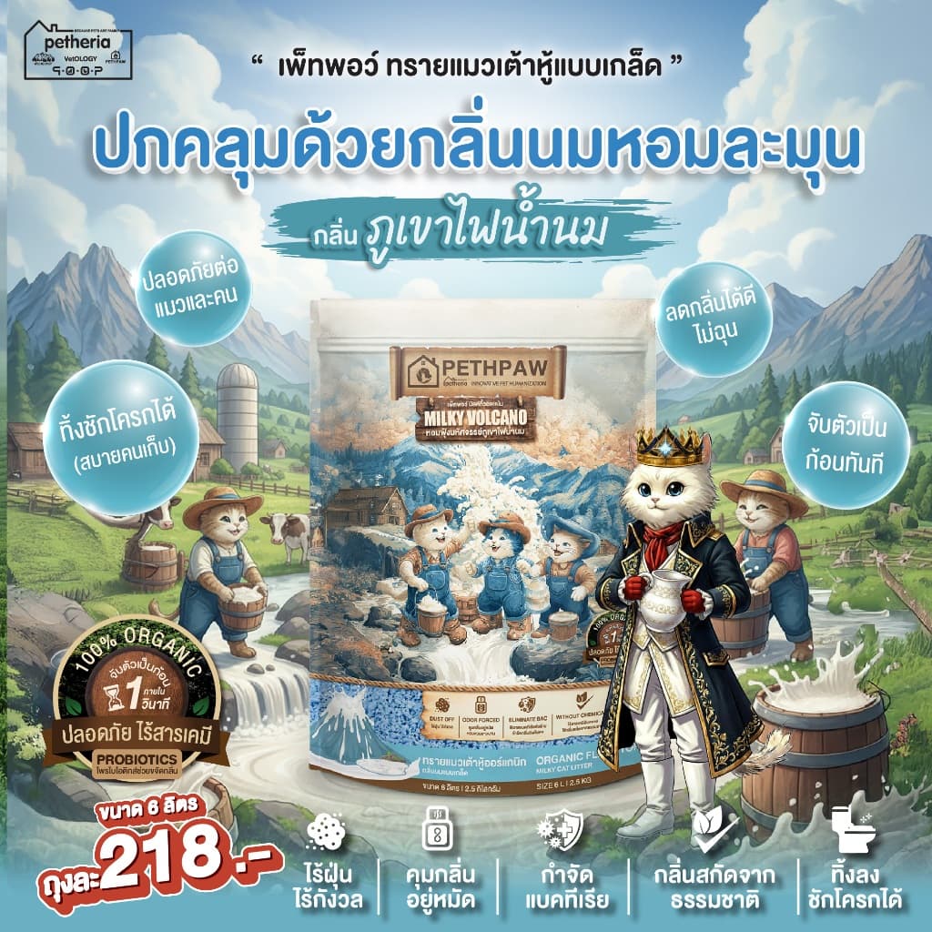 PETHPAW - เพ็ทพอว์ทรายแมวเต้าหู้ แบบเกล็ด ขนาด 6 ลิตร รูปที่ 4
