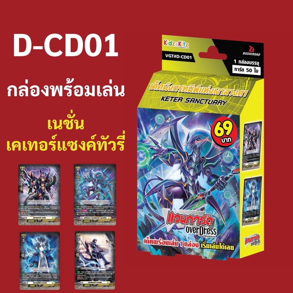 แวนการ์ด D-CD01 กล่องพร้อมเล่น เนชั่น สีเหลือง เคเทอร์แซงค์ทัวรี่ มีการ์ดไม่ฟอย 50 ใบ รูปที่ 1