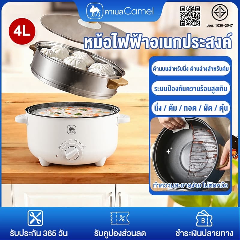CAMEL หม้อไฟฟ้ามินิ หม้อหุงข้าวไฟฟ้า หม้ออเนกประสงค์ 4L เคลือบสารกันติด นึ่ง ต้ม ทอด ผัด ตุ๋น รูปที่ 1