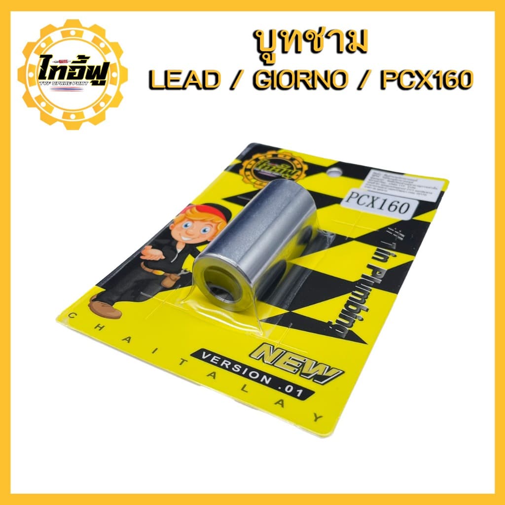 บูทชาม PCX160 STD/ABS ปี 2021-24, ADV160 ปี 2022-24 รหัส 22105-K0R-V00 รูปที่ 3