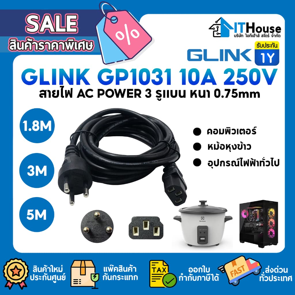 GLINK GP1031 10A 250V AC CABLEสาย AC 3 รูแบน หนา 0.75mm มีความยาว 1.8 เมตร / 3 เมตร/ 5เมตร อย่างหนารองรับ มอก. รูปที่ 1