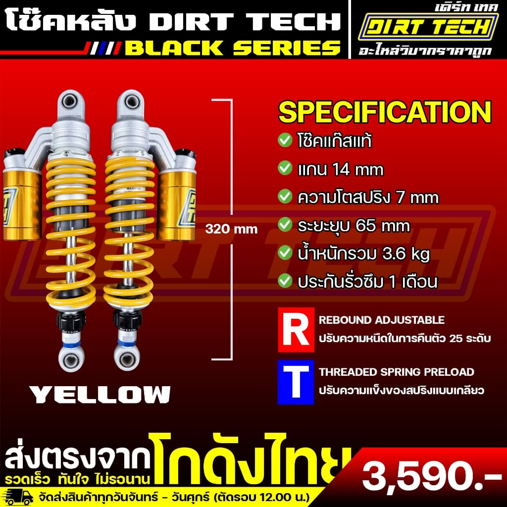 โช๊คหลัง DIRT TECH ยาว 320-410 mm สำหรับวิบากบังลม ปรับรีบาวด์ได้จริง ปรับความแข็งของสปริงได้จริง คุณภาพคุ้มราคา รูปที่ 2